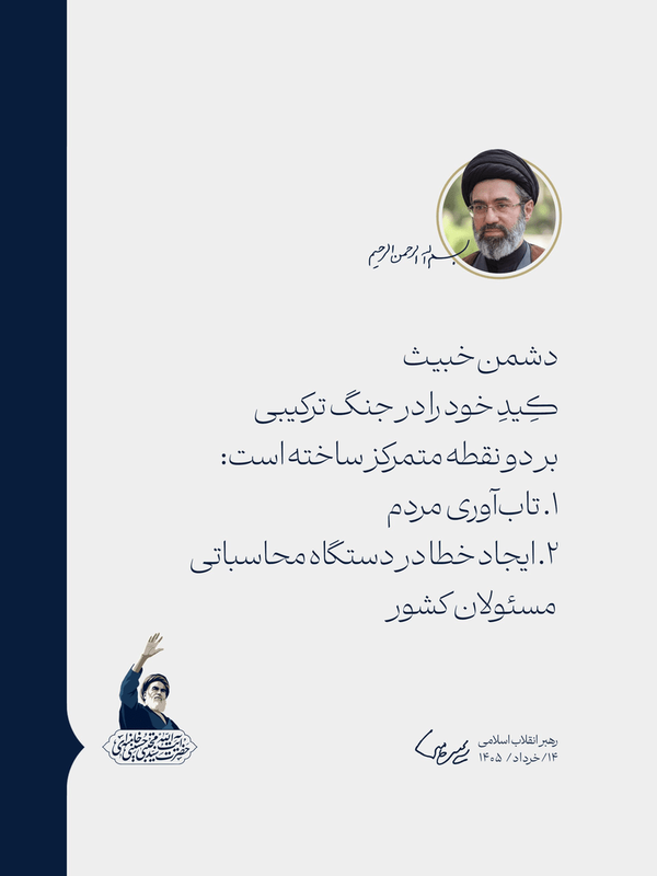 پیش‌بینی رهبر انقلاب درباره آغاز دور جدید جنگ / نقطه تمرکز مرحله بعدی مشخص شد