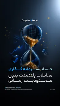 هجوم تریدرهای فارکس به بروکر کپیتال اکستند در پی آپدیت ها و سرویس های جدید
