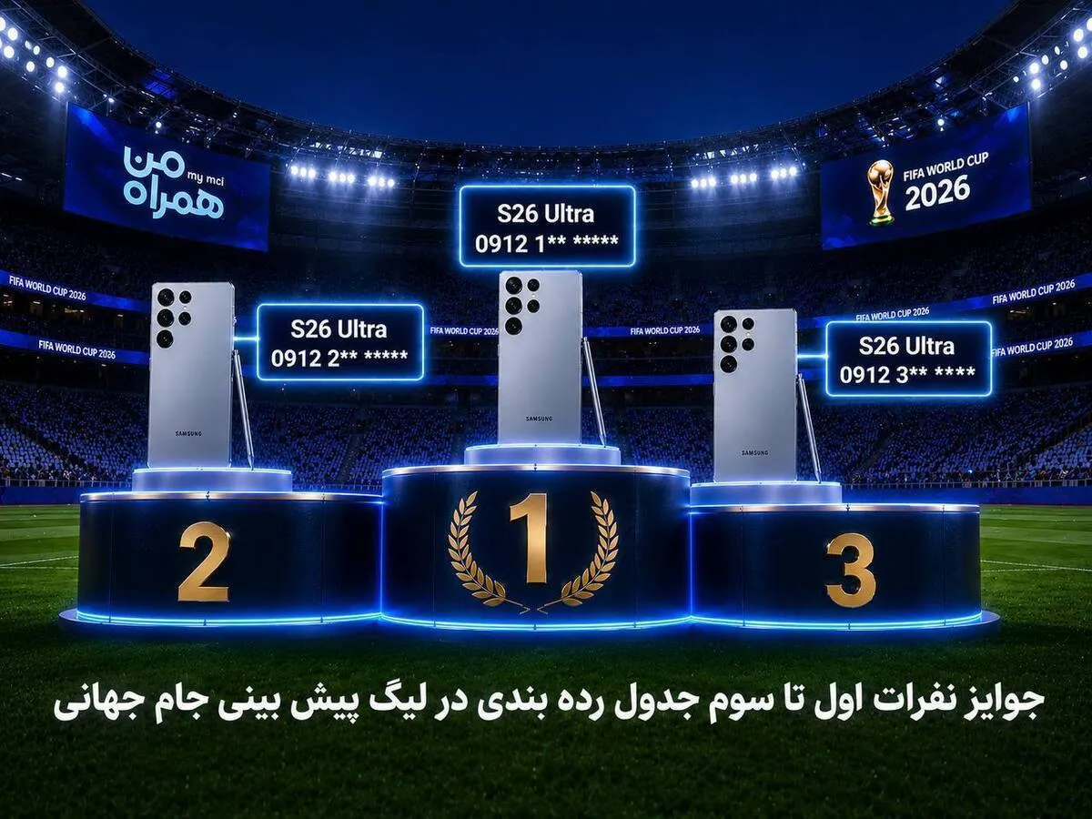 جوایز ویژه قهرمانان جام همراه من
