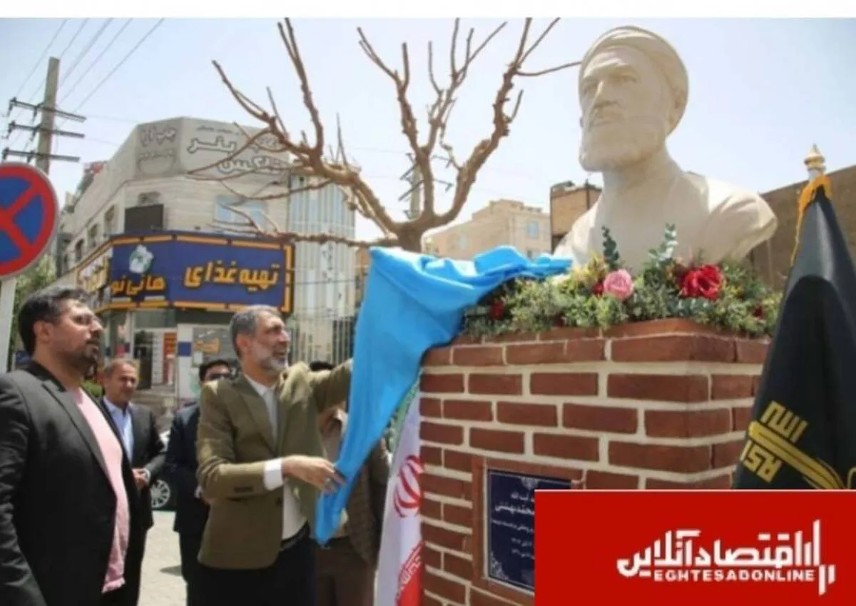 سردیس «شهید بهشتی» در کرج رونمایی شد