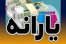 هر-ماه-چه-مبلغ-یارانه-برای-خانوارها-واریز-می-شود