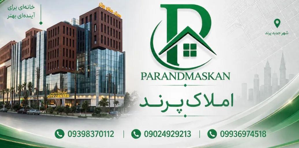بازار مسکن پرند از مسکن مهر تا پروژه‌های جدید خریداران به دنبال چه هستند؟
