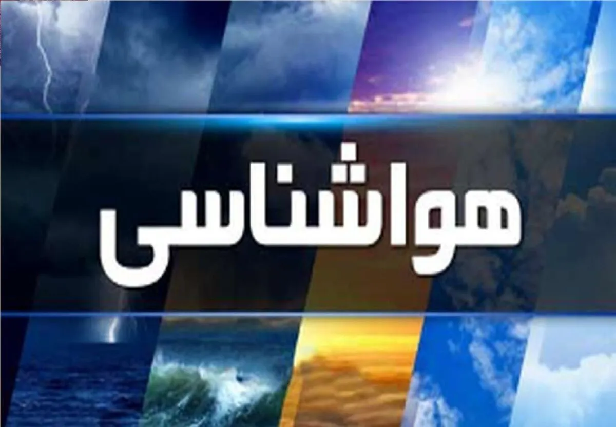 سامانه جدید بارشی وارد کشور می‌شود/ این مناطق در انتظار بارندگی باشند