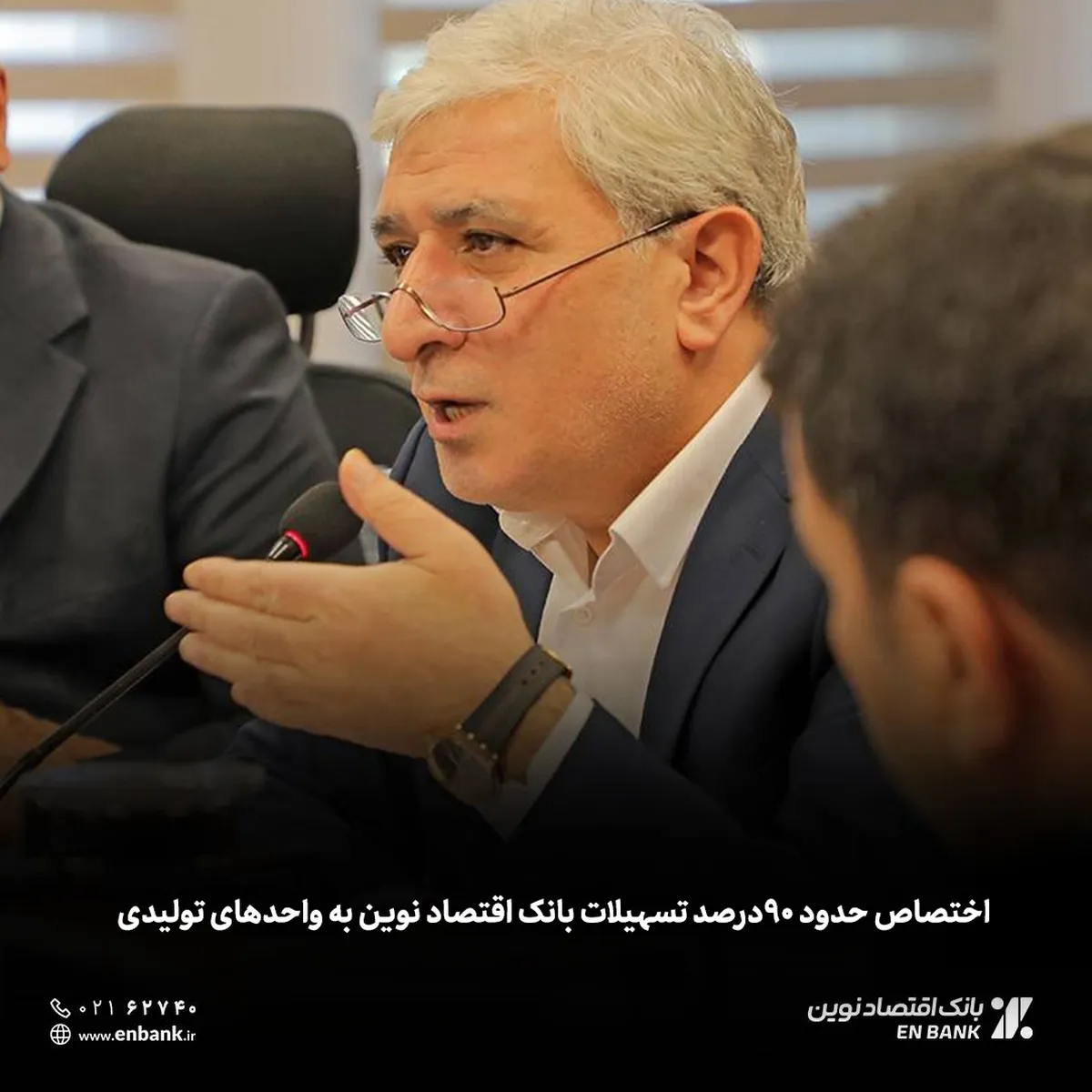 اختصاص حدود ۹۰ درصد تسهیلات بانک اقتصاد نوین به واحد‌های تولیدی