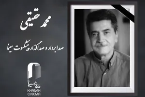 فوری / محمد حقیقی درگذشت