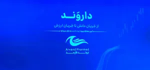 عرضه اولیه دیگری در راه بازار سهام | چه قیمتی برای خرید «داروند» مناسب است؟