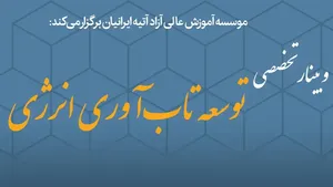 از اصلاح یارانه انرژی تا بحران نقدینگی نیروگاه ها؛ مهم ترین محورهای میزگرد «تاب آوری انرژی» بررسی شد