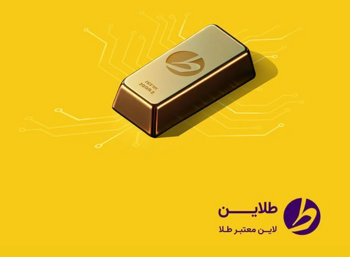 طلاین؛ بازار بدون اجرت طلا