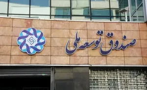 بدهی ۱۰۰ میلیارد دلاری دولت به یک صندوق داخلی