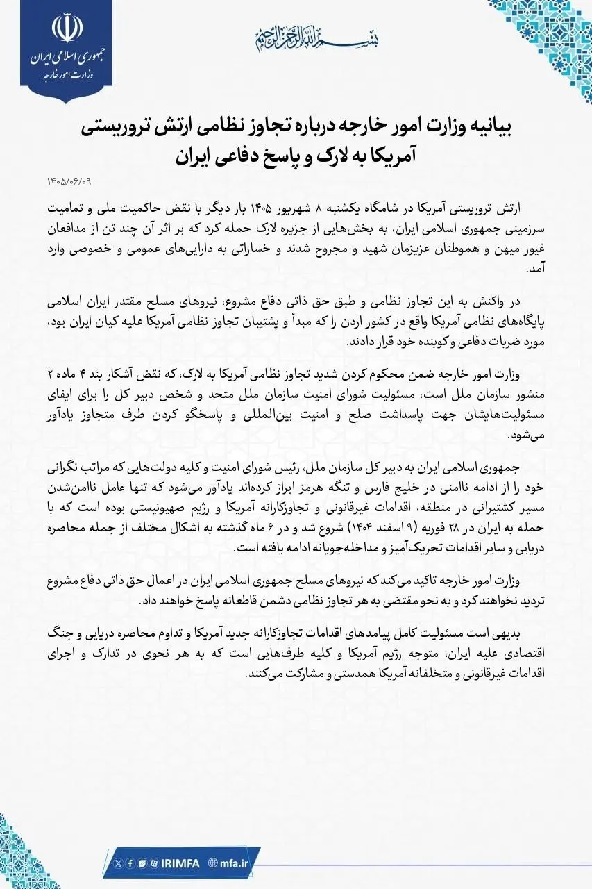 بیانیه وزارت خارجه در پی حمله آمریکا به لارک صادر شد/ اقدام بعدی ایران چیست؟
