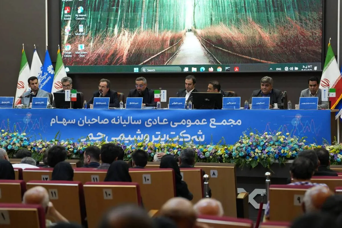 مجمع عمومی عادی سالیانه صاحبان سهام شرکت پتروشیمی جم برگزار شد