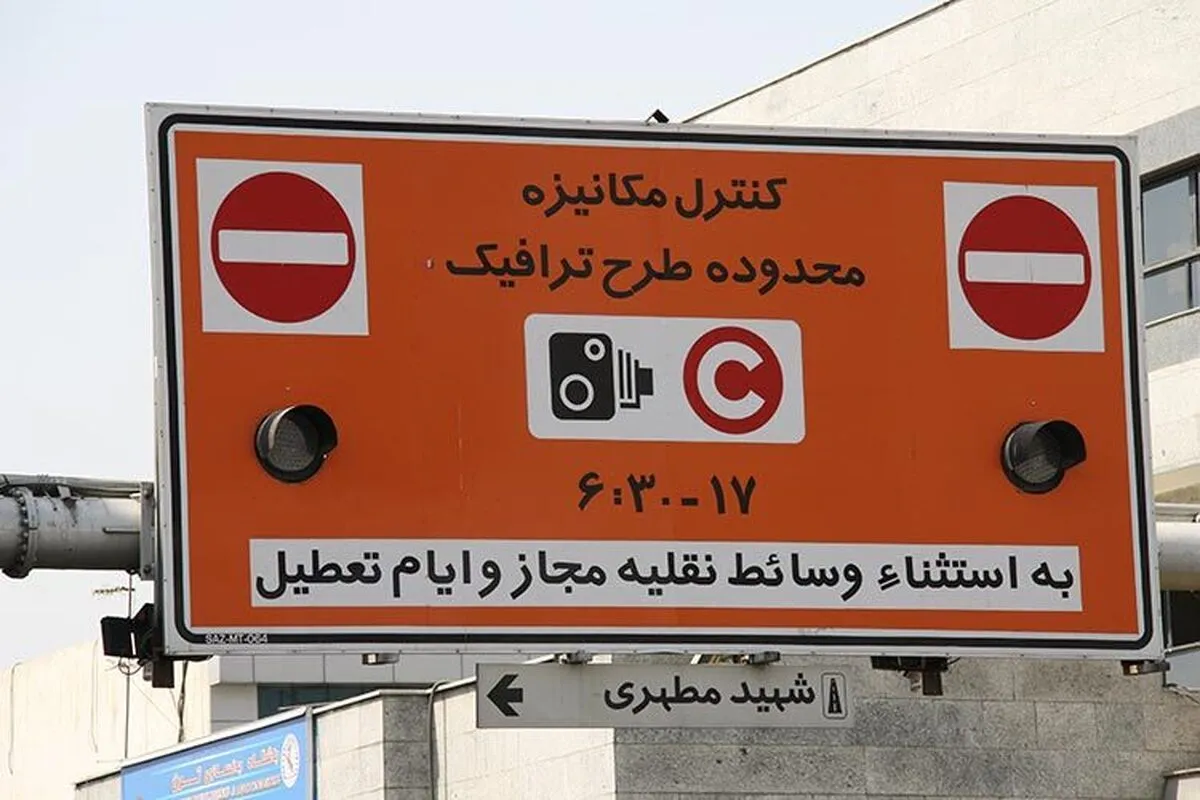 جزئیات اجرای طرح زوج و فرد تهران در روز چهارشنبه اعلام شد