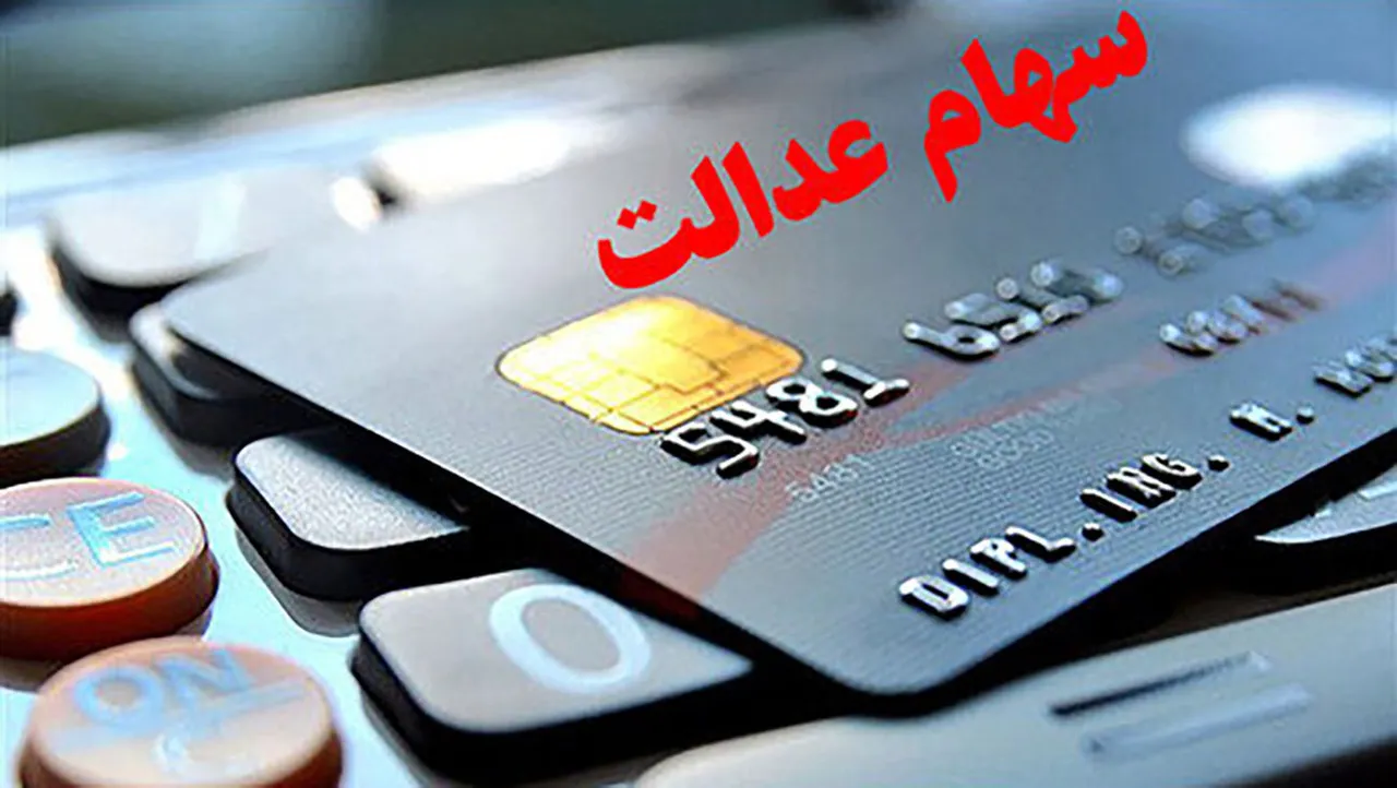 فریب پیامک جعلی سهام عدالت را نخورید