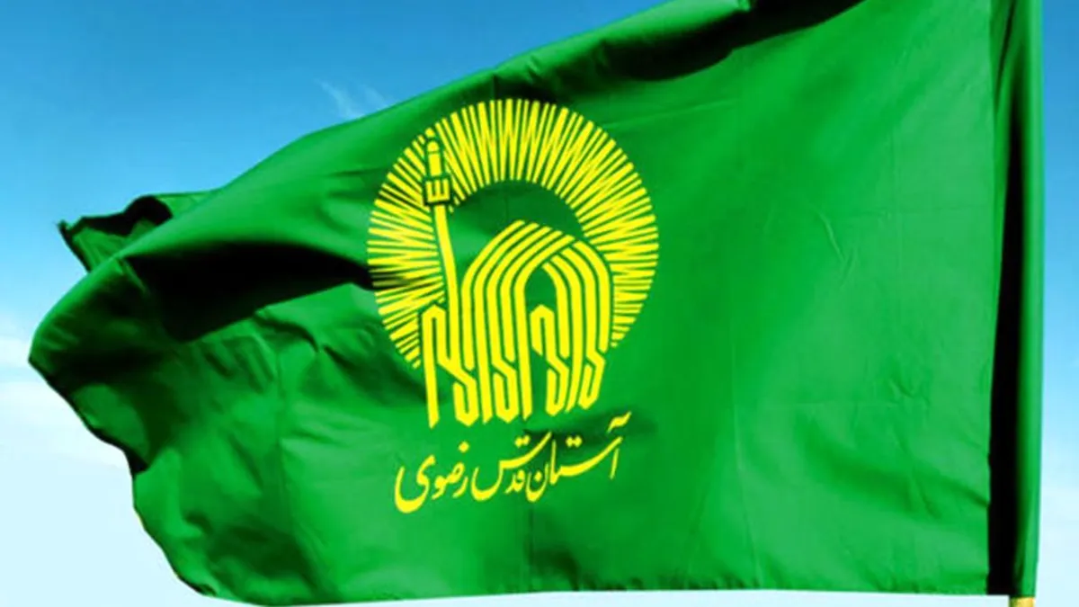 اطلاعیه جدید آستان قدس؛ جزئیات مراسم تشییع و خاکسپاری رهبر شهید