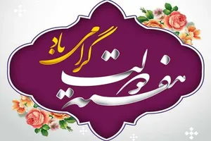 اعلام آمادگی فدراسیون مدیریت برای اصلاح نظام حکمرانی کشور و بهبود محیط کسب و کار