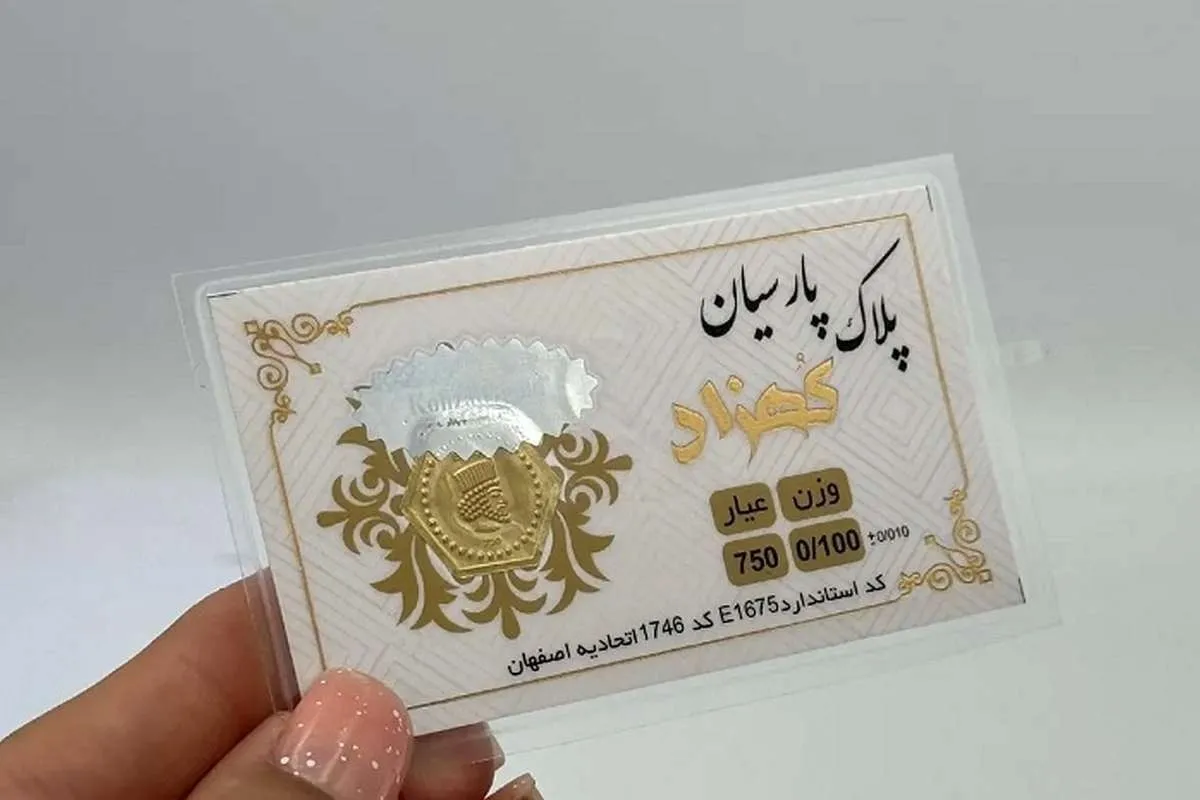قیمت سکه پارسیان امروز دوشنبه ۳۱ فروردین ۱۴۰۵ / ارزان‌ترین سکه پارسیان چند؟ + جدول