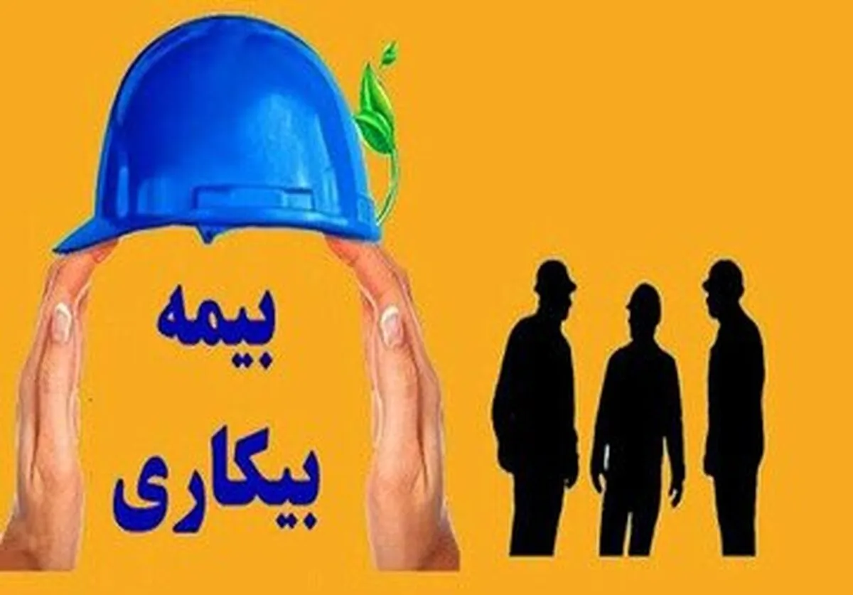 افزایش بیکاری در پی شرایط جنگی / بیمه بیکاری حتی نصف هزینه زندگی کارگران را پوشش نمی‌دهد