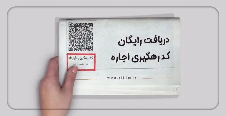 چگونه کد رهگیری رایگان دریافت کنیم؟ + عکس