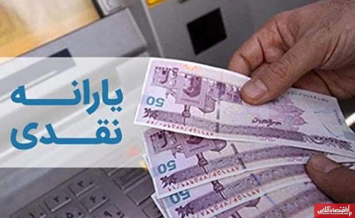 این خانوارها تا ۱۰ میلیون تومان یارانه نقدی می‌گیرند +جدول