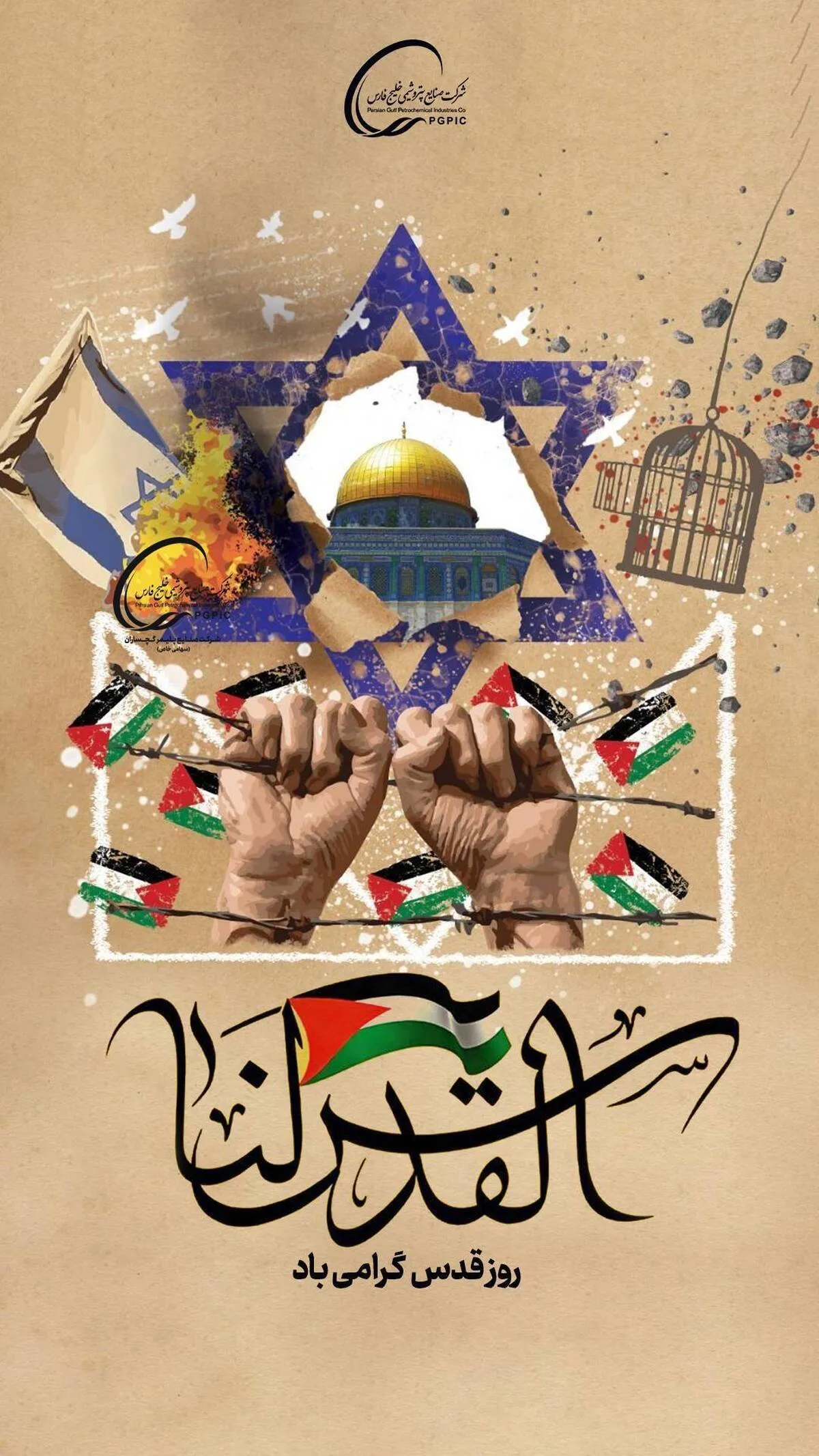 پیام مدیرعامل هلدینگ خلیج فارس به مناسبت روز قدس