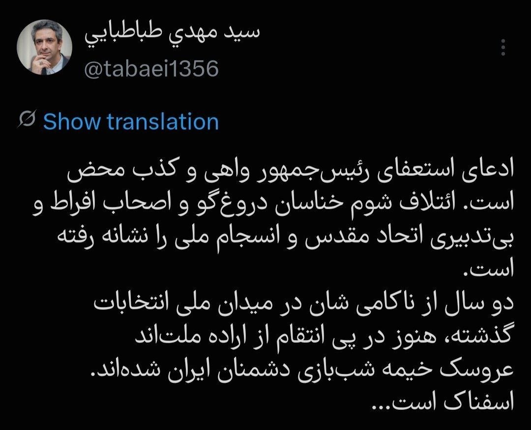 ادعای استعفای مسعود پزشکیان؛ ماجرا چیست؟/ معاون ارتباطات رئیس جمهور: عروسک خیمه‌شب‌بازی دشمنان شده‌اند