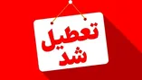 اعلام ۳ روز تعطیلی رسمی در مرداد ۱۴۰۵ / ۲۱،۲۲ و ۱۳ مرداد تعطیل است