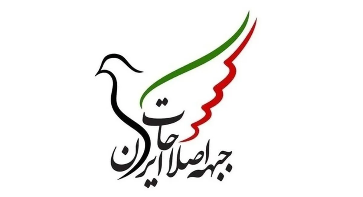 بیانیه جبهه اصلاحات ایران: پیام انتخاب رهبر جدید باید صلح با جهان و آغاز دوره جدید در ایران باشد