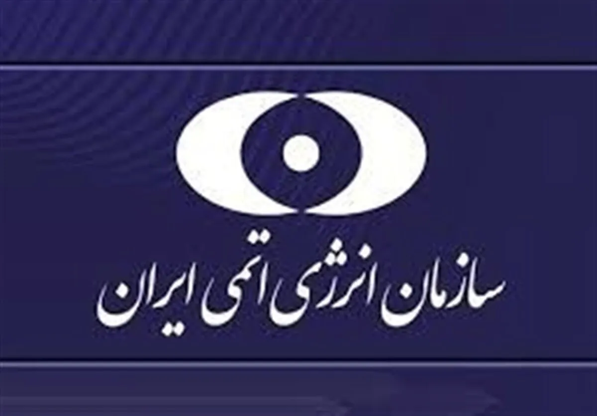 فوری/ اقدامات عملی ایران در واکنش به قطعنامه شورای حکام آژانس
