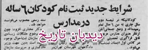 بازخوانی روزنامه کیهان از سال ۵۸/ وقتی صادر کردن ویزای آمریکا و شرایط ثبت‌نام مدارس خبرساز شد