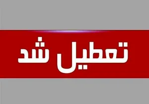 ادارات و بانک‌های این استان تعطیل شد