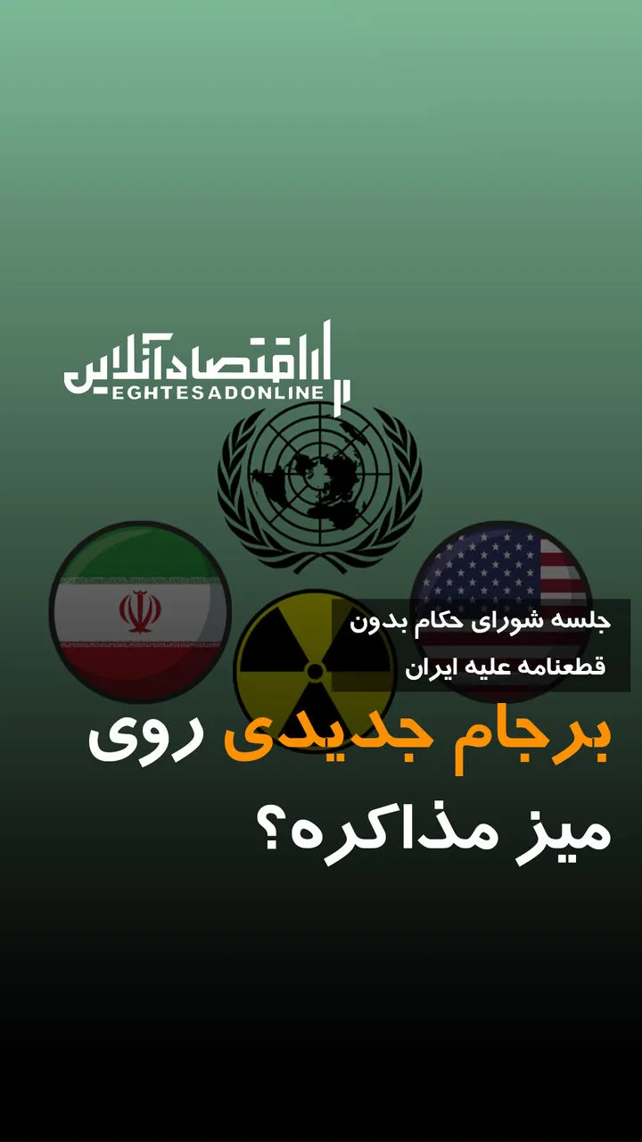 برجام جدیدی روی میز مذاکره؟