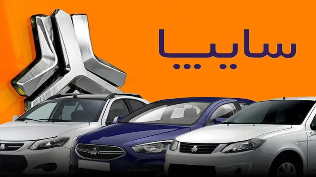 قیمت جدید کارخانه‌ای محصولات سایپا/ خودروسازی سایپا محصولاتش را گران کرد؟+ جدول