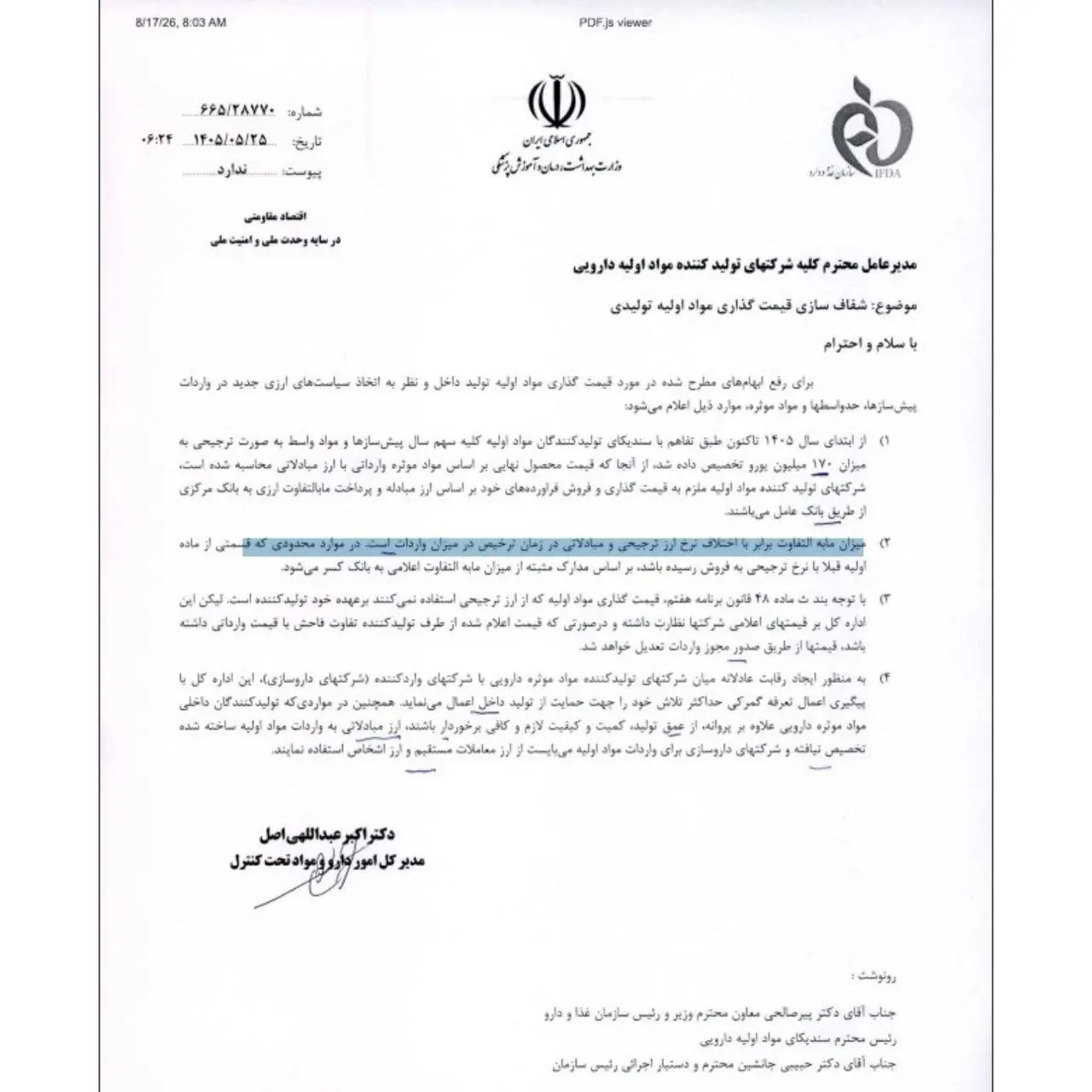 گرانی وحشتناک دارو با حذف ارز ترجیحی کلید خورد / بازار دارو در آستانه شوک بزرگ