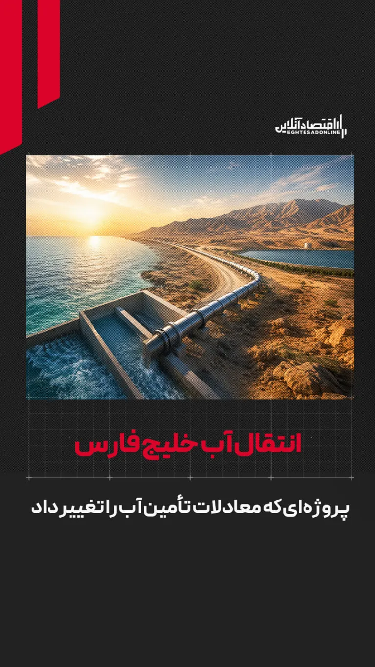 پروژه‌ای که نگاه ایران را به آب تغییر داد | تابوی استفاده از آب‌های نامتعارف شکسته شد