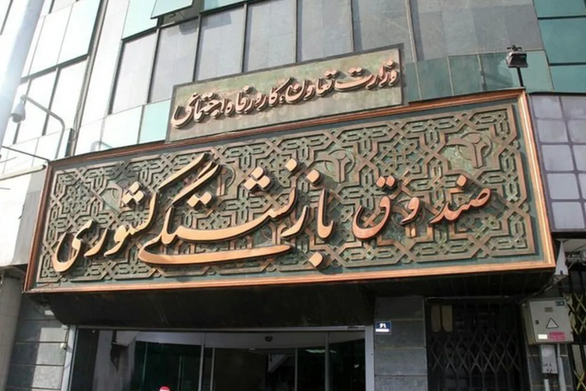اطلاعیه مهم صندوق بازنشستگی / بازنشستگان حتما بخوانند