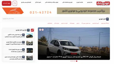 راهنمای-جامع-خودروبانک-مرجع-تخصصی-بررسی-قیمت-گذاری-و-اخبار-بازار-خودرو