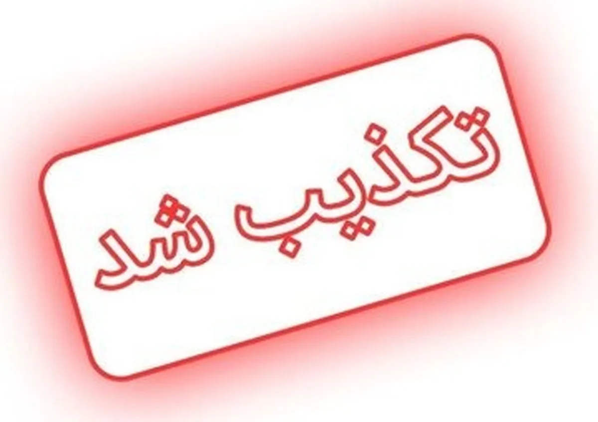 شهادت دو دانش‌آموز مدرسه‌ای در تهران تکذیب شد