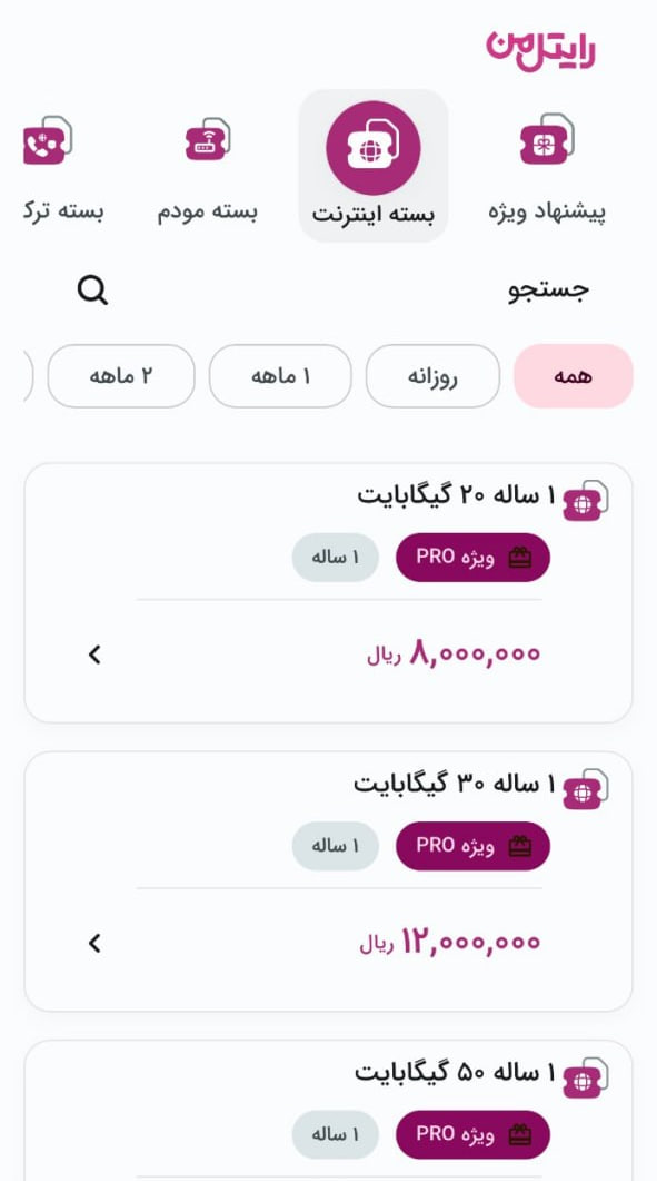 کامل نیست // اینترنت بین‌الملل ۸ میلیون تومانی در رایتل | چرا بسته‌های پرو هنوز فعال‌اند؟