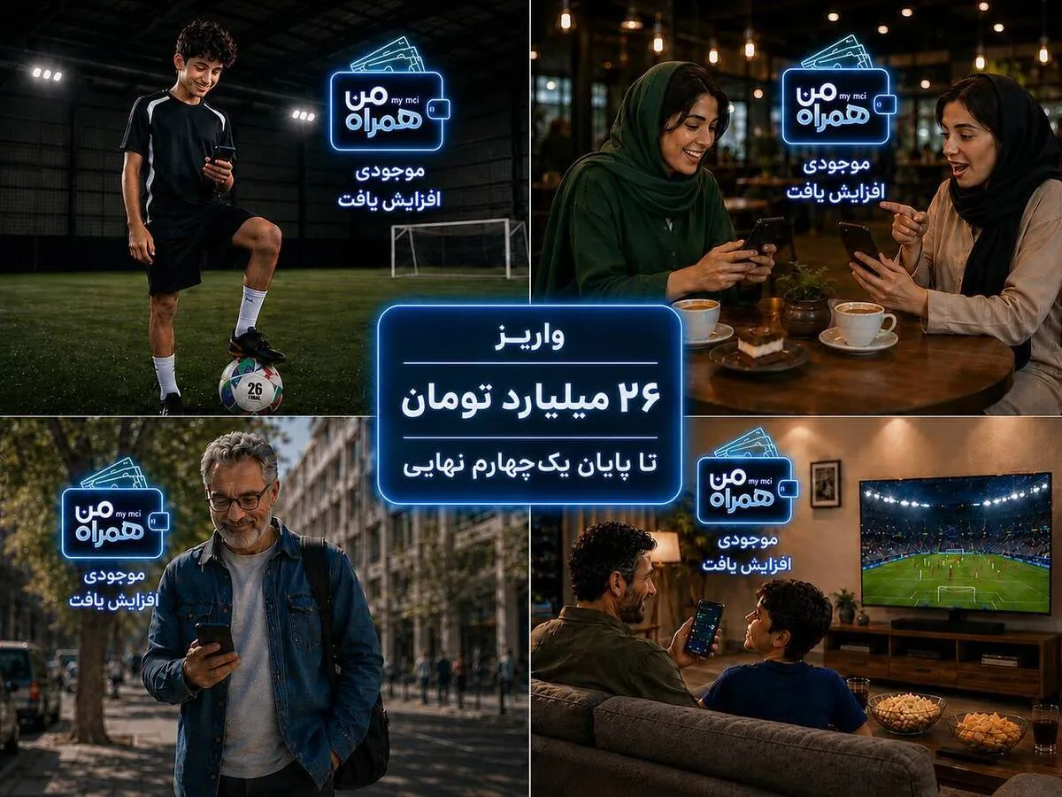 واریز ۲۶ میلیارد تومان تا پایان یک‌چهارم نهایی