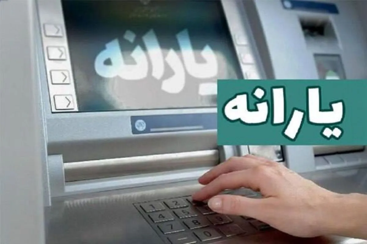 حساب این خانوارها شارژ شد