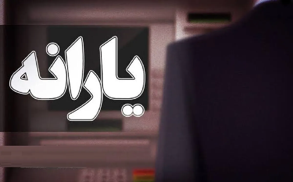زمان واریز یارانه نقدی تیر ۱۴۰۵ تغییر کرد؟ / حساب این گروه فردا ۲۰ تیر شارژ می‌شود