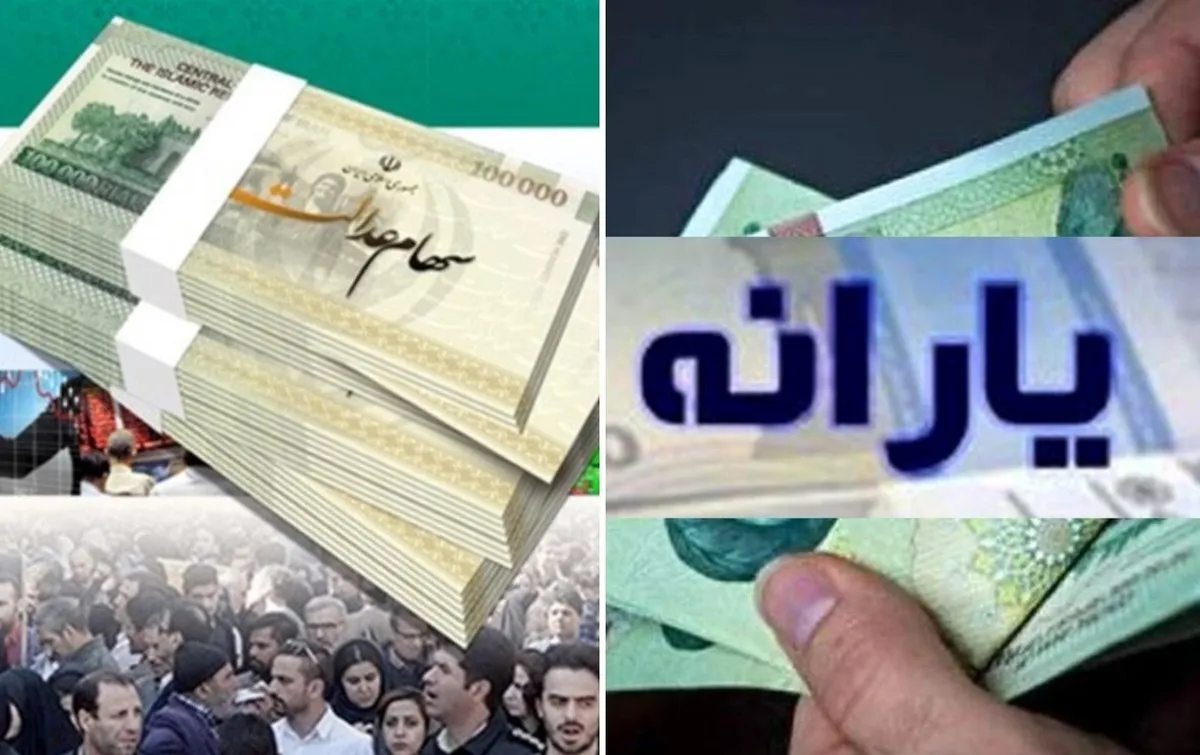 دریافت وام راحت شد / وثیقه شدن یارانه نقدی و سهام عدالت در سال ۱۴۰۴