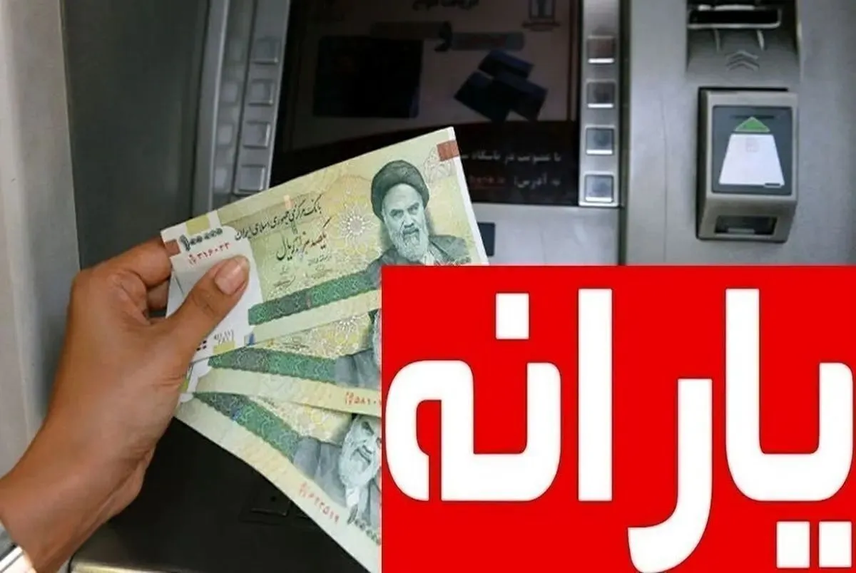 فوری/ یارانه نقدی دهک‌های ۴ تا ۹ امشب واریز می‌شود؟