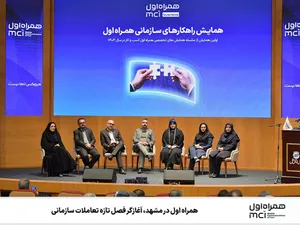 همراه اول در مشهد، آغازگر فصل تازه تعاملات سازمانی