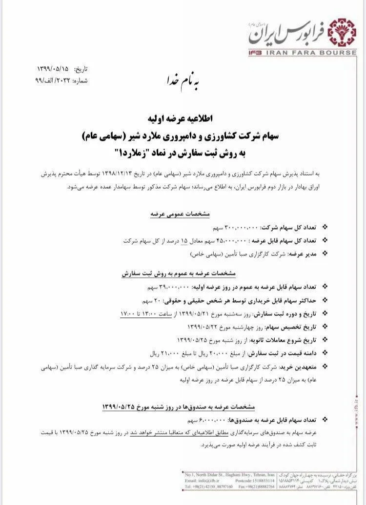 جزییات عرضه اولیه هفته آینده بورس