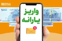 یارانه-400-هزار-تومانی-مردادماه-واریز-شد