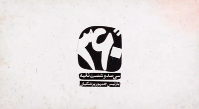 ۳۶۰ ثانیه با رئیس‌جمهور در هفته‌ای که گذشت/ پزشکیان در ۷ روز گذشته چه اقداماتی انجام داد؟