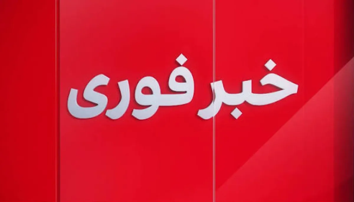 آخرین جزئیات از شهدا و مجروحان حمله آمریکا به نایین