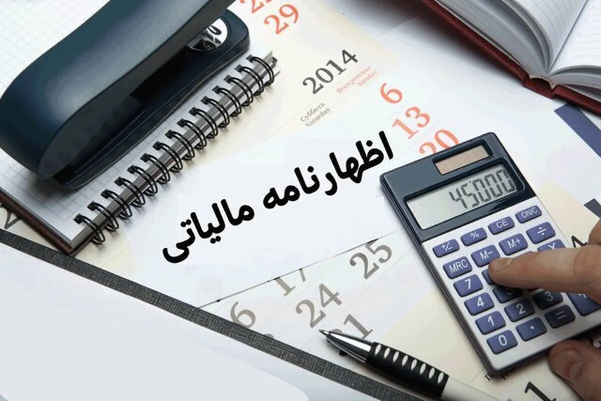 آخرین مهلت ارائه اظهارنامه مالیات ارزش افزوده اعلام شد