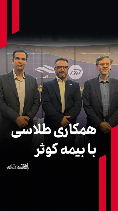 طرح بیمه رایگان طلای آنلاین رونمایی شد/ همکاری طلاسی با بیمه کوثر